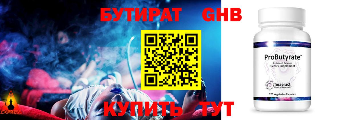 БУТИРАТ GHB Муром
