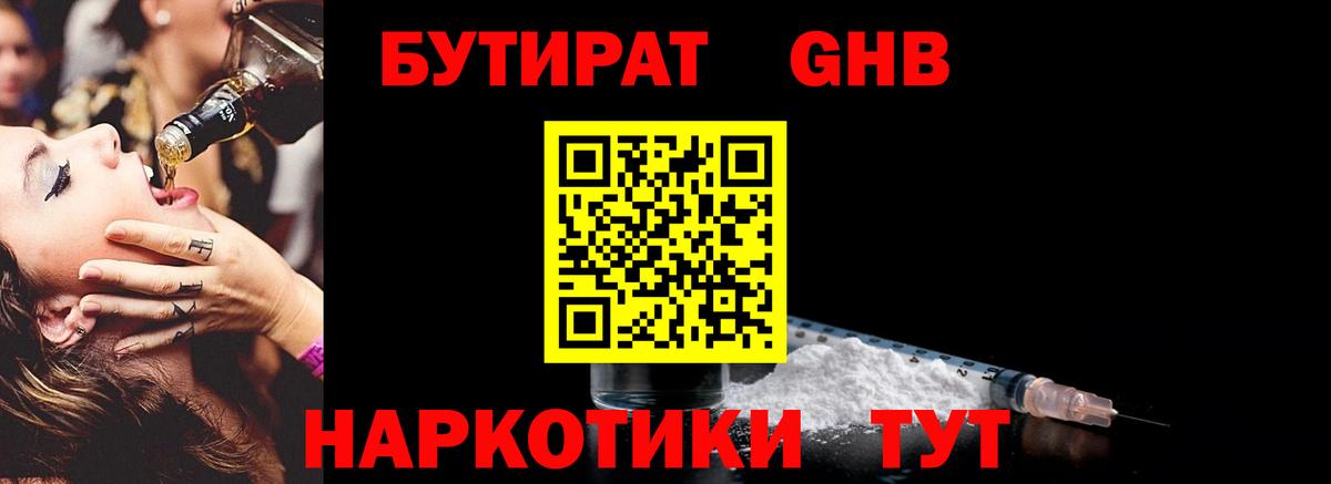 БУТИРАТ вода  Вход с VPN  БУТИРАТ  Муром 
