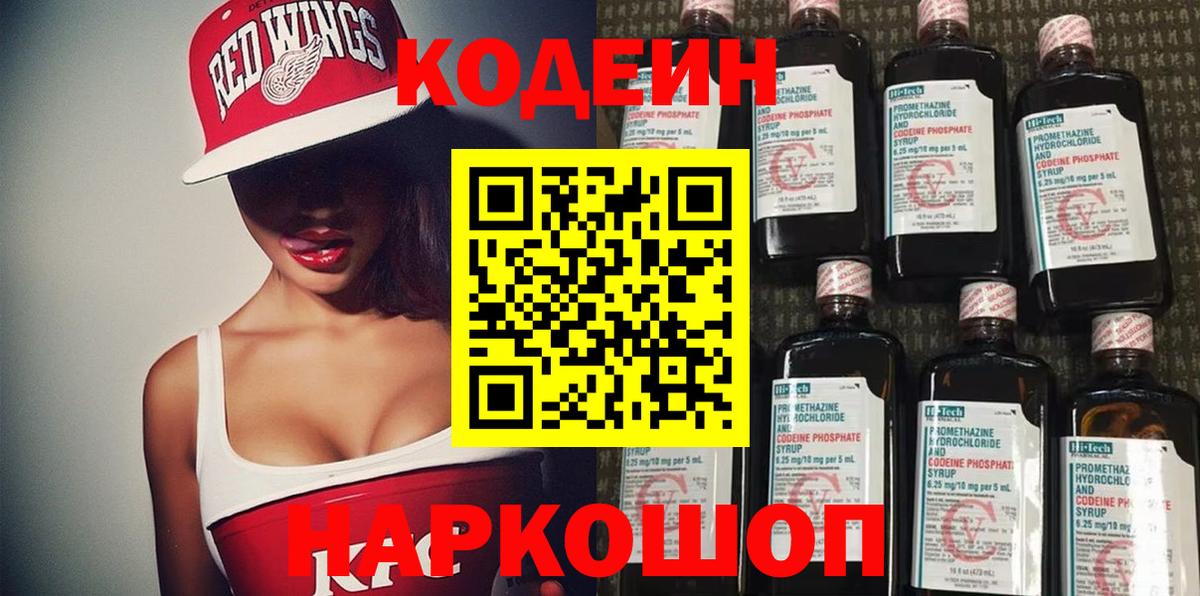 Муром  Кодеиновый сироп Lean Purple Drank  Вход с VPN  Кодеин Purple Drank 