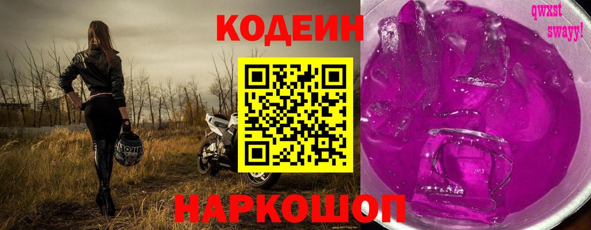 Кодеиновый сироп Lean напиток Lean (лин) Муром