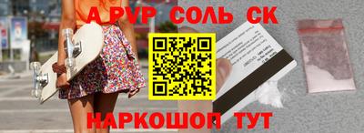 спайс Ставрополь