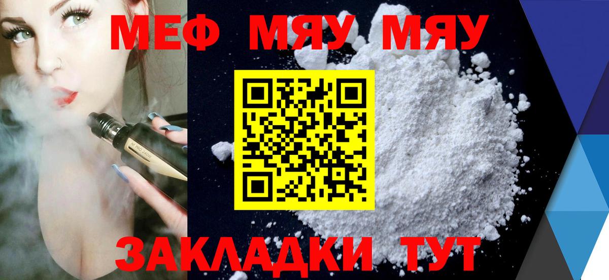 Меф мяу мяу кристаллы Муром