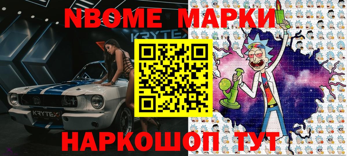 Марки NBOMe 1500мкг Муром